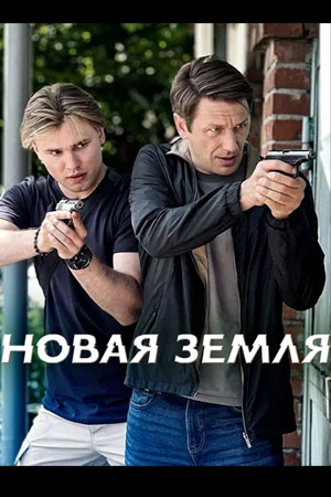 Земля: битва за жизнь