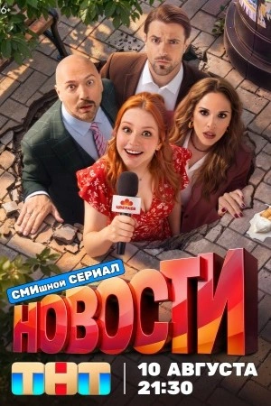 Новости